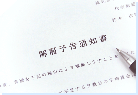 不当解雇